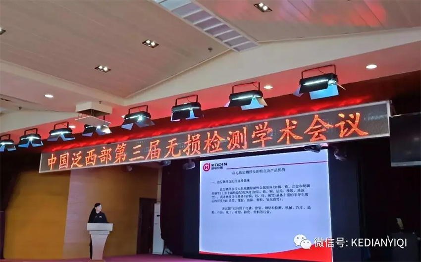 “科電利器、準(zhǔn)確精細(xì)”錦旗 [科電儀器]在泛西部第三屆無(wú)損檢測(cè)學(xué)術(shù)會(huì)議上此獲殊榮