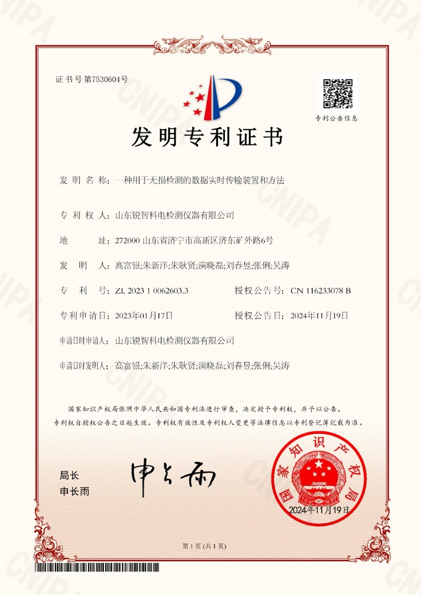 斬獲國家發(fā)明專利！無損檢測行業(yè)開啟智能測量新紀元！