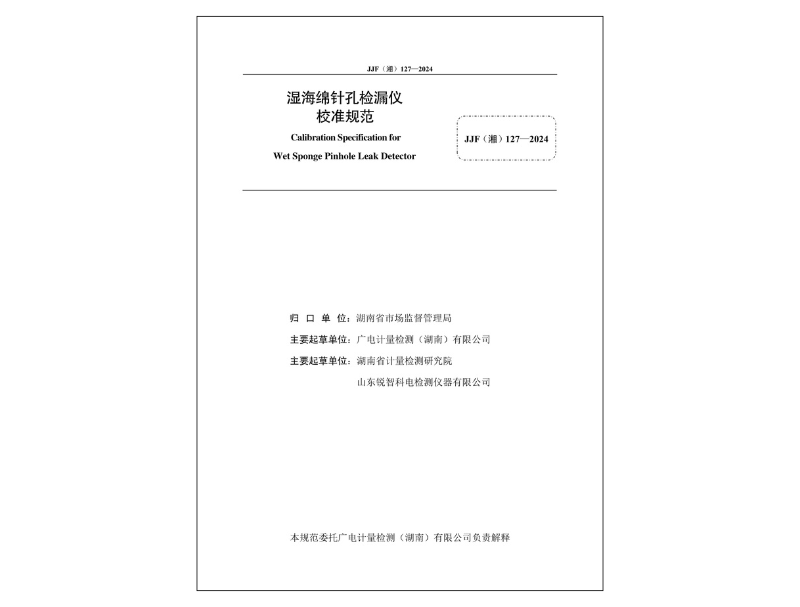 濕海綿標(biāo)準(zhǔn)