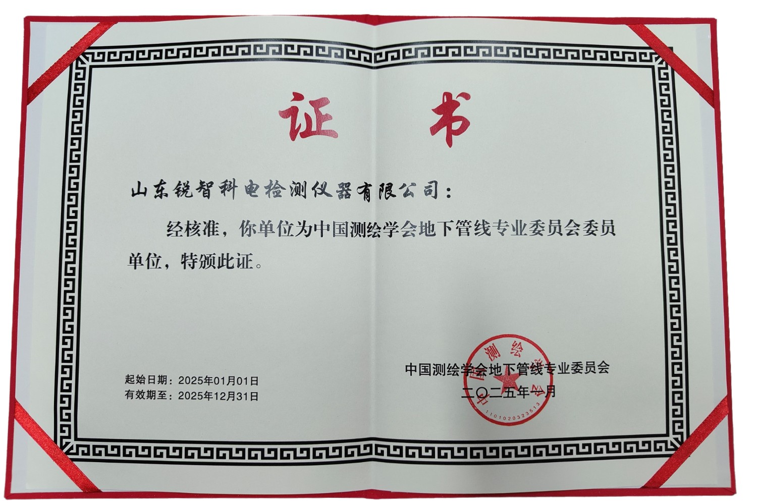 中國測(cè)繪學(xué)會(huì)會(huì)員