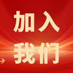 繼往開來，共創(chuàng)輝煌——科電儀器招商信息